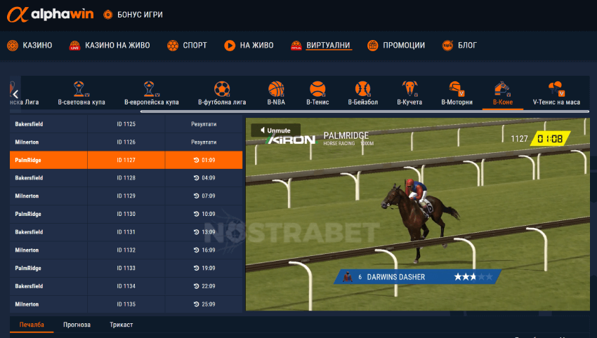 alphawin виртуални спортове