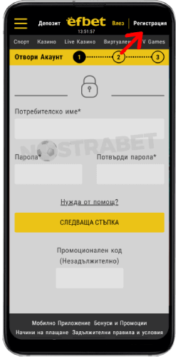 ефбет мобилна регистрация - стъпка 2