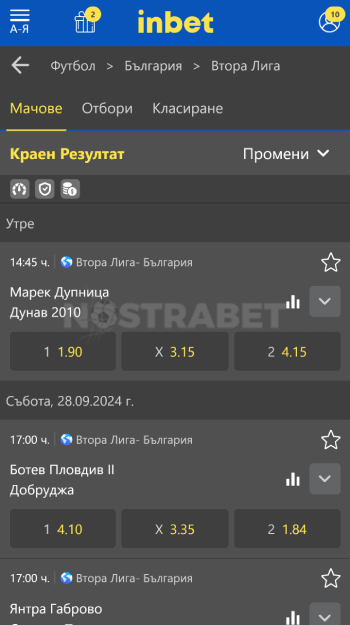 inbet залози за Втора лига