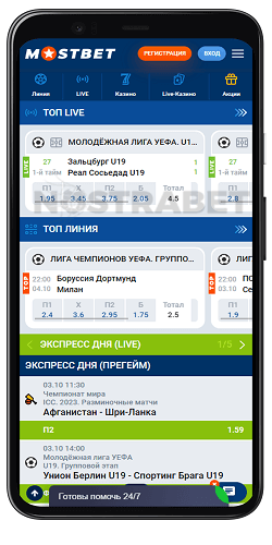 мобильное приложение mostbet