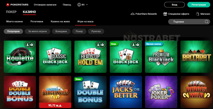 pokerstars игри на маса