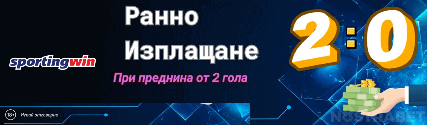 sportingwin бонус ранно изплащане