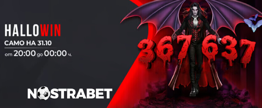 Winbet промоция HalloWIN