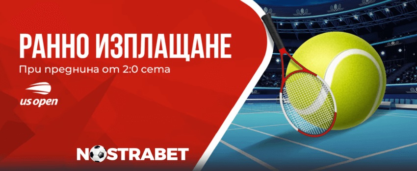 Winbet ранно изплащане за US Open